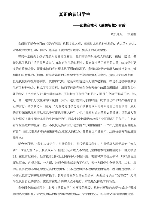 读《爱的智慧》有感