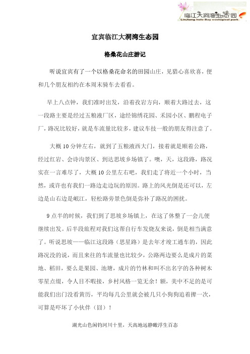 宜宾临江大洞湾生态园