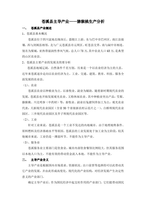 苍溪主导产业分析