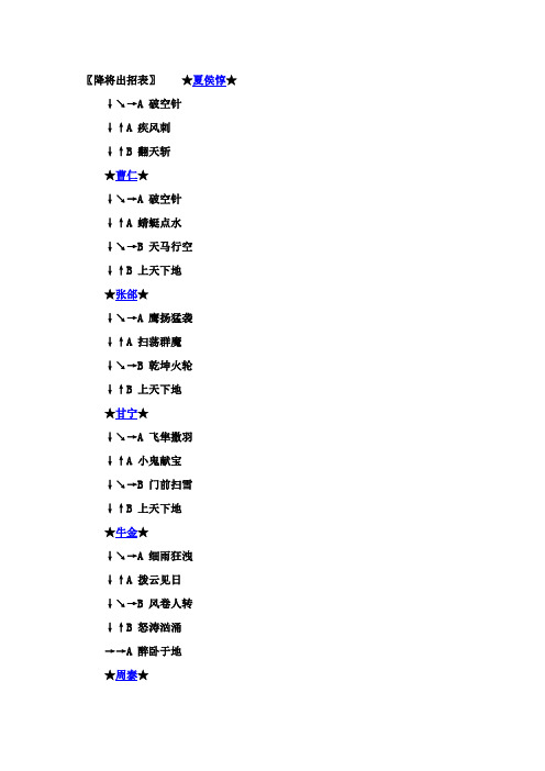 三国战纪2盖世英雄攻略大全