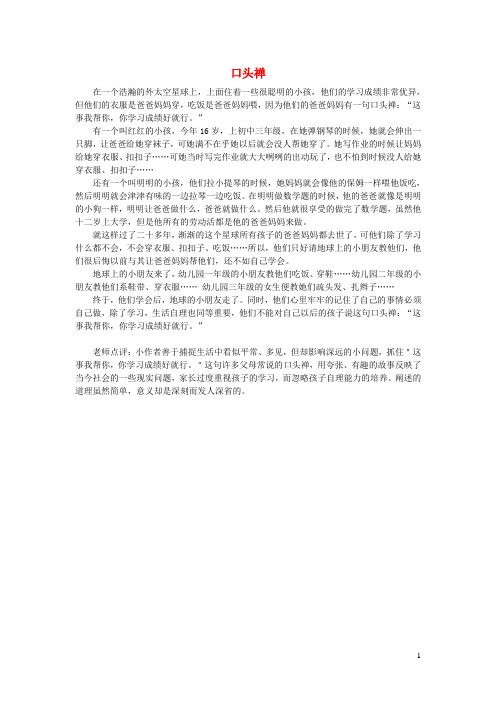 三年级语文楚才杯同步获奖作文口头禅4