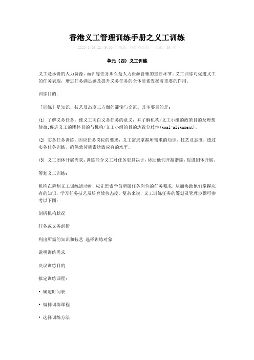 香港义工管理训练手册之义工训练