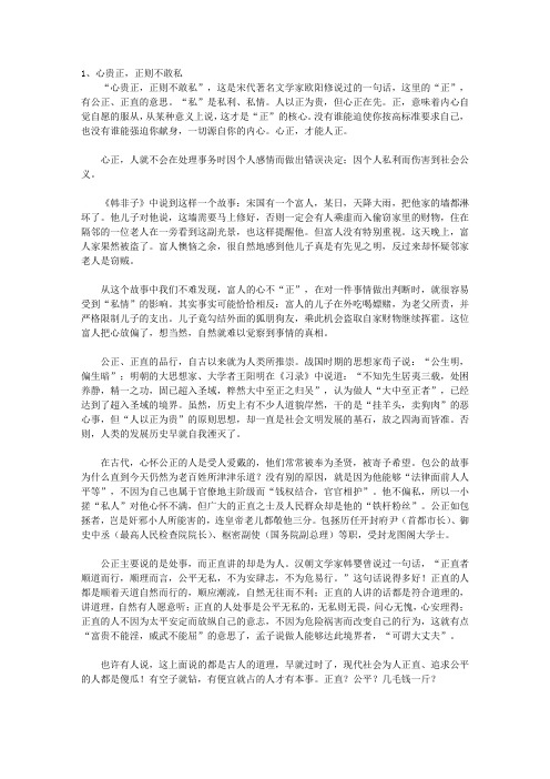 人生之贵-成就一生的修身养性和为人处世法则_第一章 人以正为贵