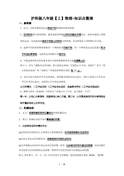 沪科版八年级【上】物理-知识点整理