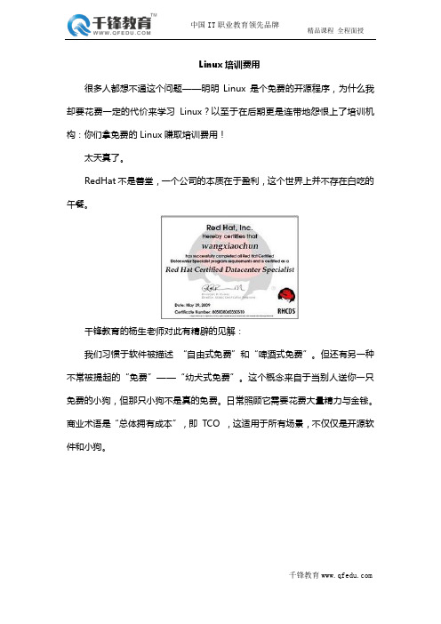 千锋Linux云计算