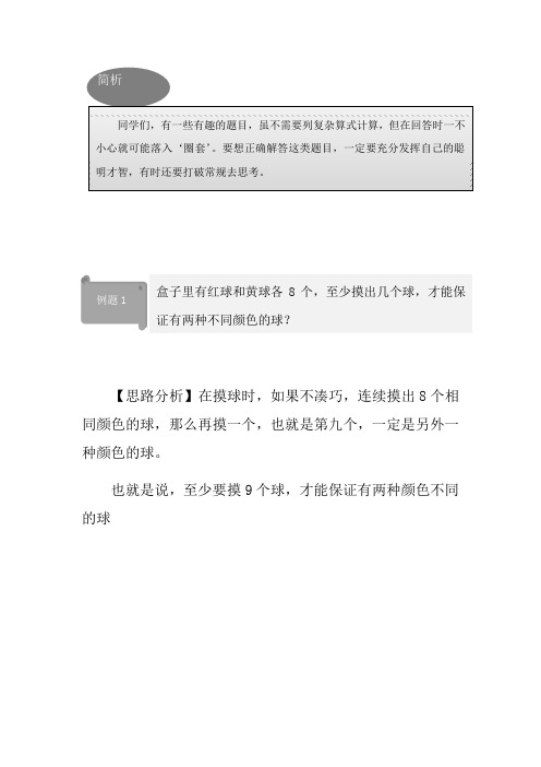 二年级《举一反三》趣味数学A版