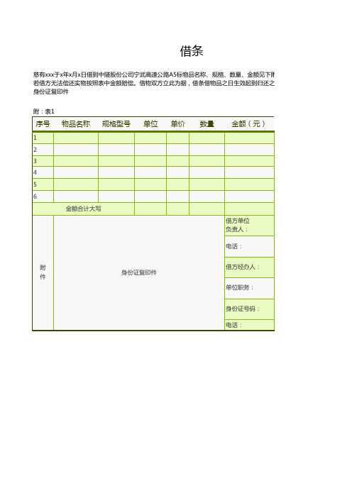 借条-Excel图表模板