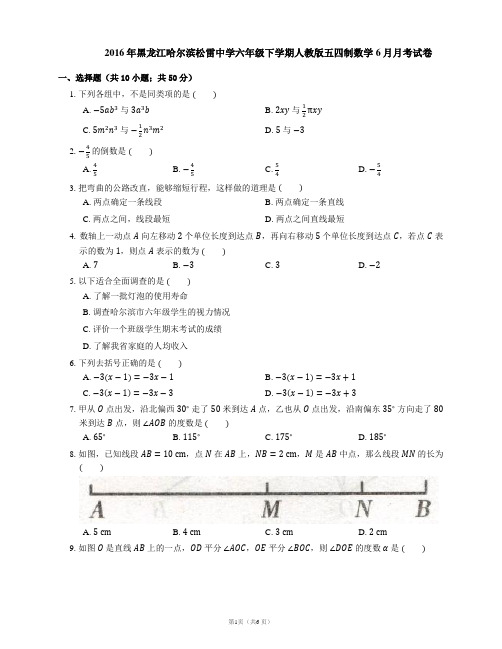 2015-2016学年哈尔滨市松雷中学六下6月月考数学试卷