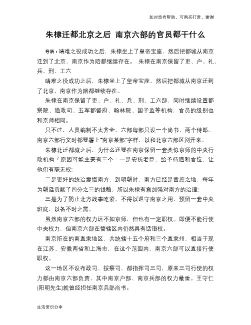 朱棣迁都北京之后 南京六部的官员都干什么