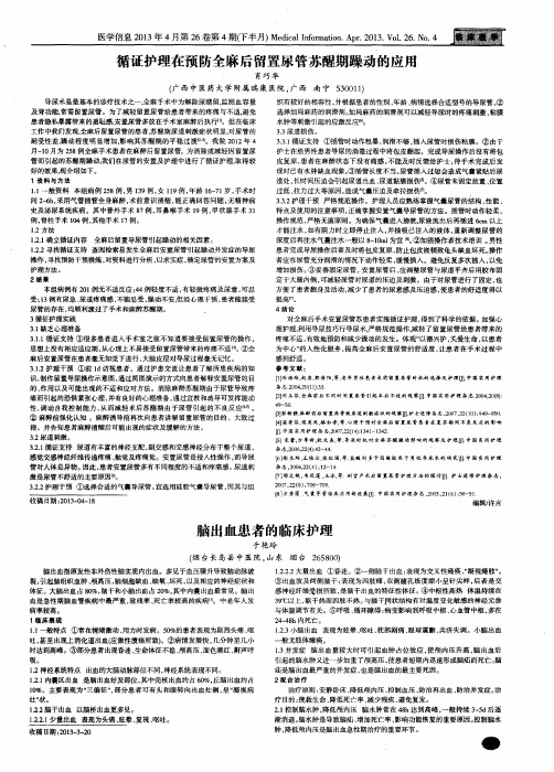 循证护理在预防全麻后留置尿管苏醒期躁动的应用