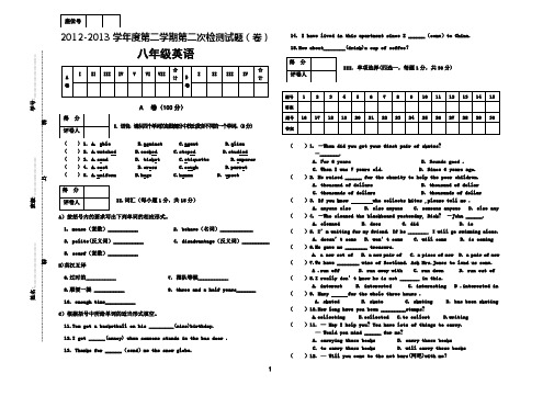 2012-2013学年度第二学期八年级英语第二次检测试题
