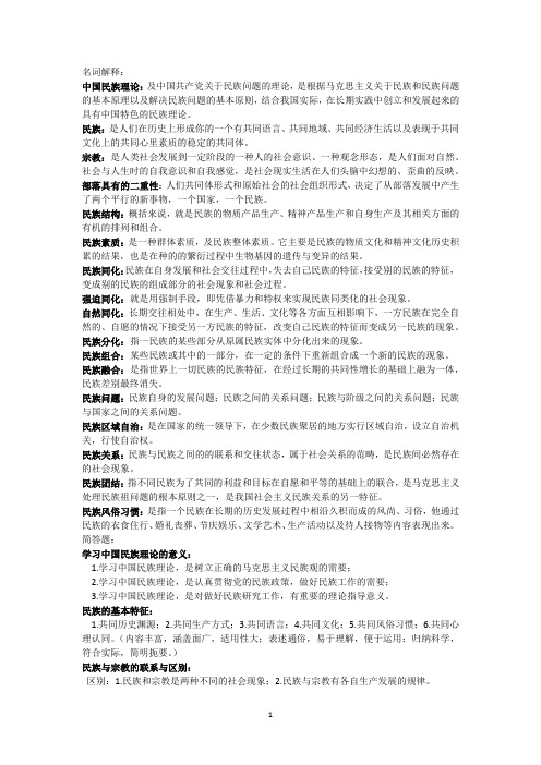 名词解释