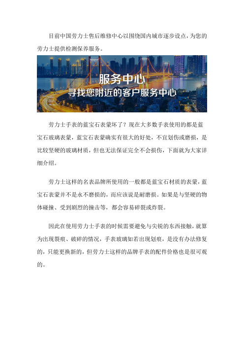 劳力士维修哪家好