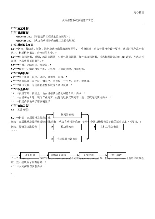 火灾报警系统安装施工工艺