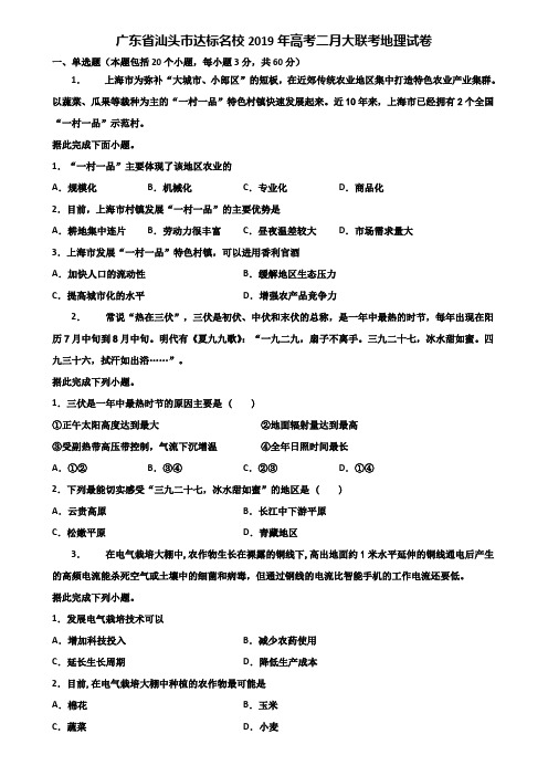广东省汕头市达标名校2019年高考二月大联考地理试卷含解析