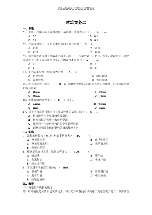 云南省二级建造师继续教育考试-建筑实务
