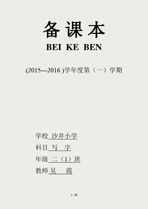 三年级硬笔书法上册教案