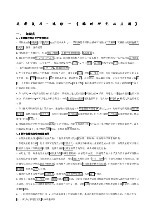 选修一《酶的研究与应用》有答案