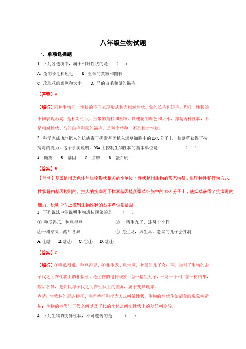 人教版-生物-八年级下册-江苏省徐州市八年级下学期第一次月考生物试题(解析版)