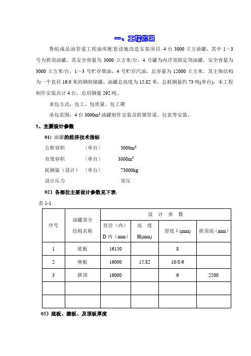 油库施工方案(完整版)