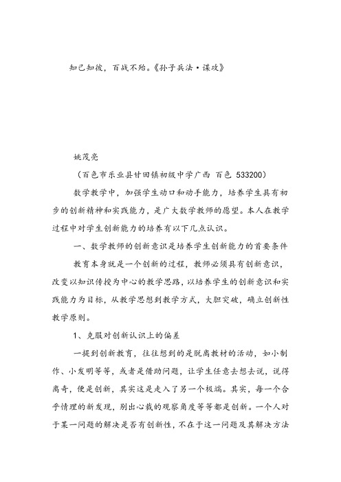 数学论文初中数学教学过程中如何培养学生的创新能力