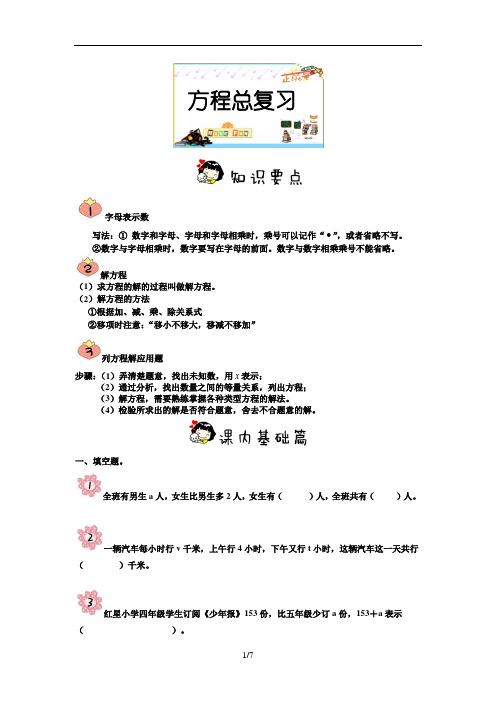 方程总复习(五年级培优)学生版