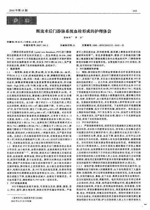 断流术后门静脉系统血栓形成的护理体会