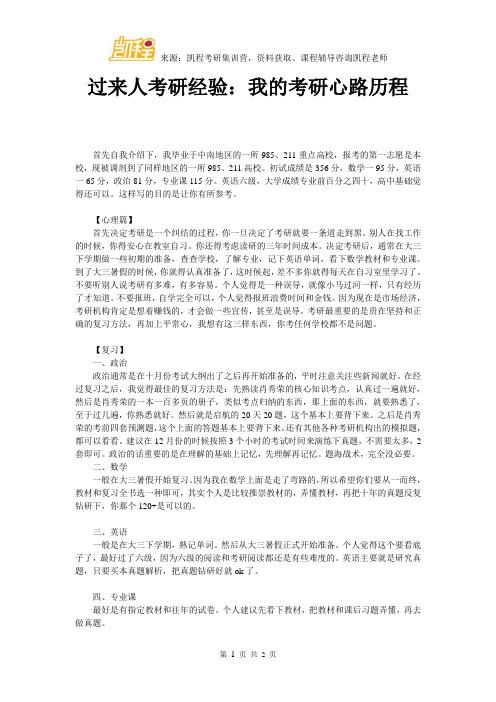 过来人考研经验：我的考研心路历程