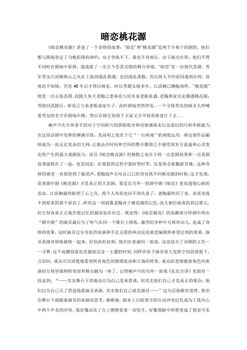 暗恋桃花源