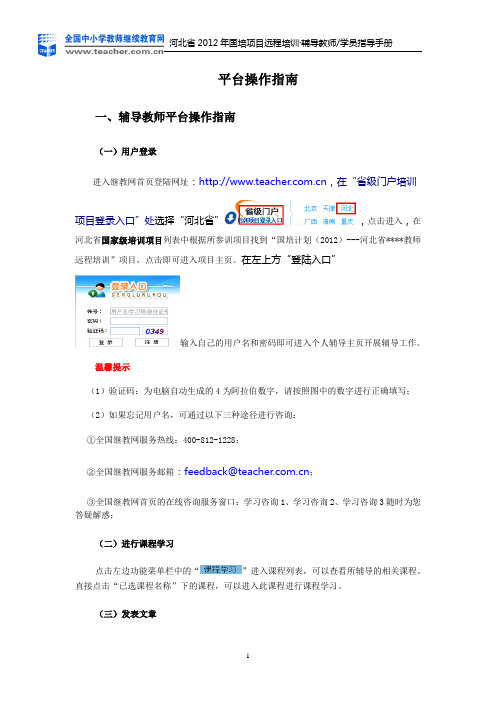 2012河北国培辅导教师及学员操作手册