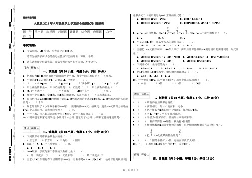 人教版2019年六年级数学上学期综合检测试卷 附解析