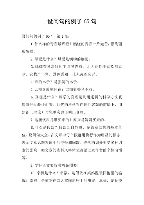 设问句的例子65句