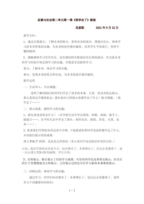 人教版品德与社会第二单元第一课