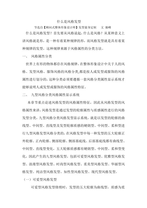 什么是风格发型