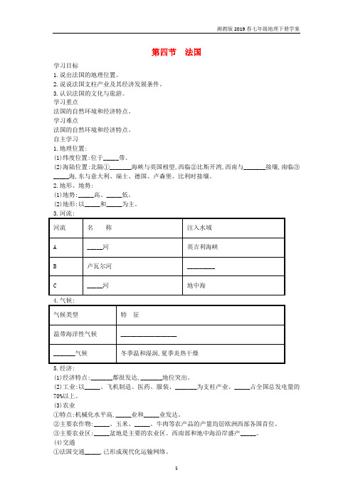 2019七年级地理下册第8章第4节法国学案湘教版