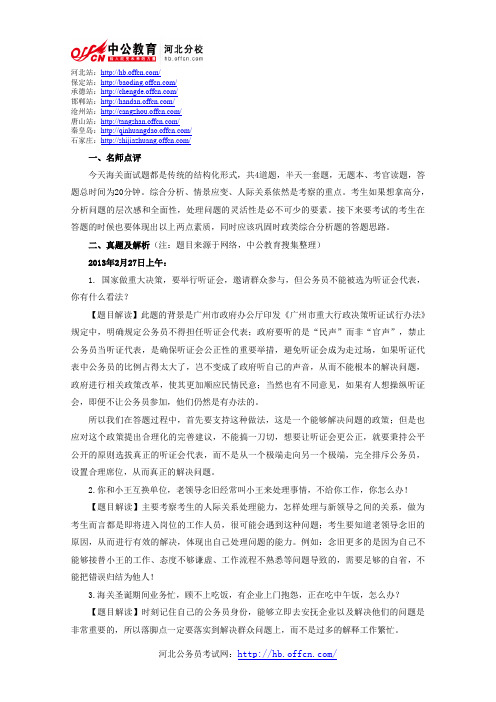 2013年国家公务员考试面试真题含答案解析2月27日海关