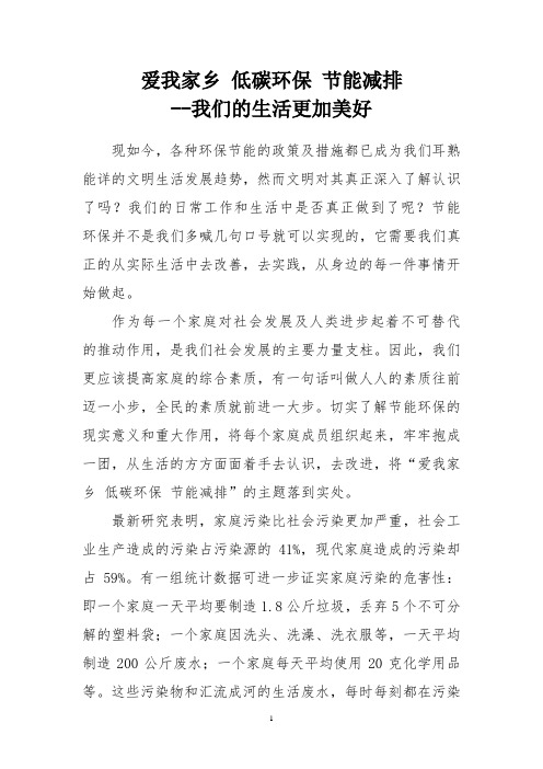 爱我家乡 低碳环保 节能减排