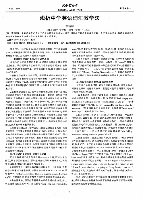 浅析中学英语词汇教学法