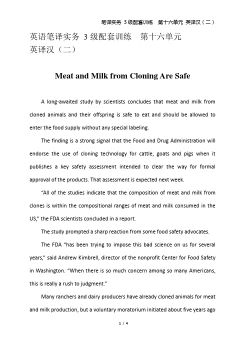 英语笔译实务 3级配套训练 第十六单元  英译汉(二)Meat and Milk from Cloning Are Safe