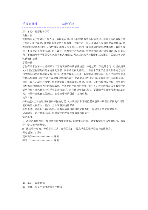 人教版五年级数学下册表格式教案全册版