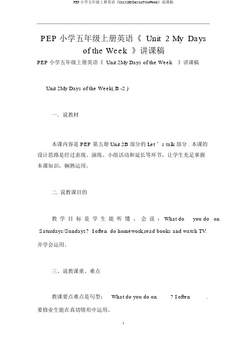 PEP小学五年级上册英语《Unit2MyDaysoftheWeek》说课稿