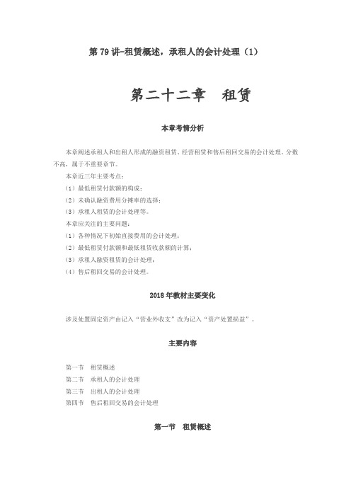 2018东奥 精讲班 张志凤 (5)