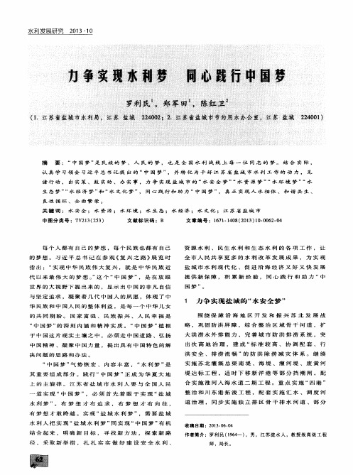 力争实现水利梦 同心践行中国梦