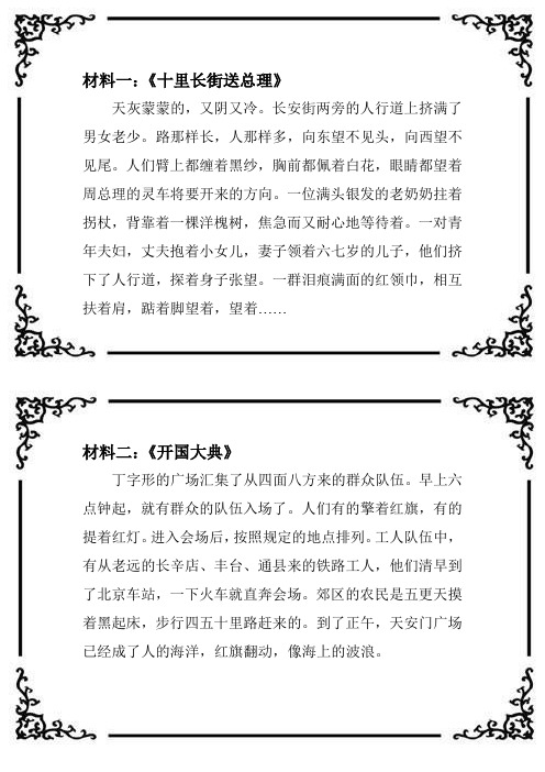 语文人教版五年级下册《点面结合 留住精彩》课堂阅读材料