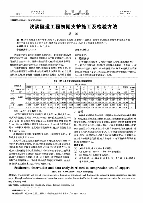 浅谈隧道工程初期支护施工及检验方法