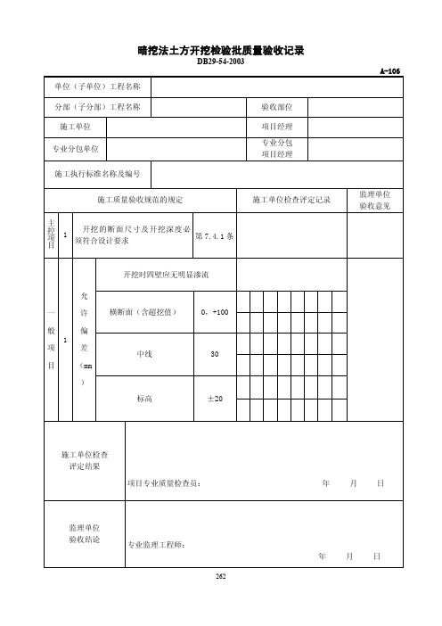 暗挖法土方开挖检验批质量验收记录