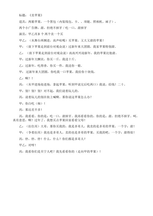 三个人小品搞笑剧本