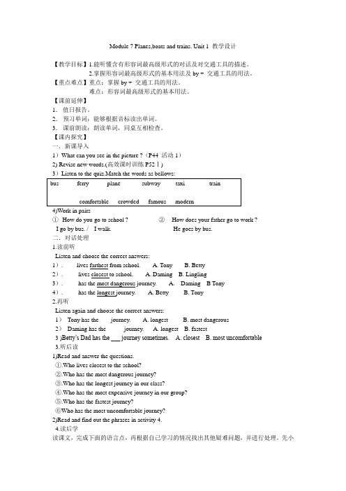 外研版七年级下英语7模块学案