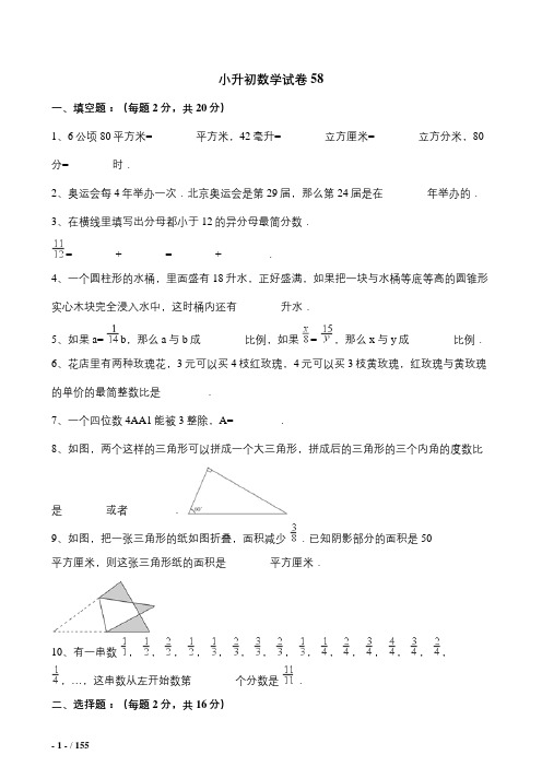 2019年潍坊市小升初数学综合模拟试卷(10套卷)(58-67)及答案详细解析