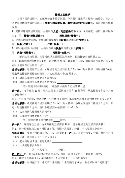 小学三年级数学楼梯上的数学